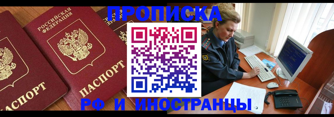 временная регистрация для школы в Поронайске